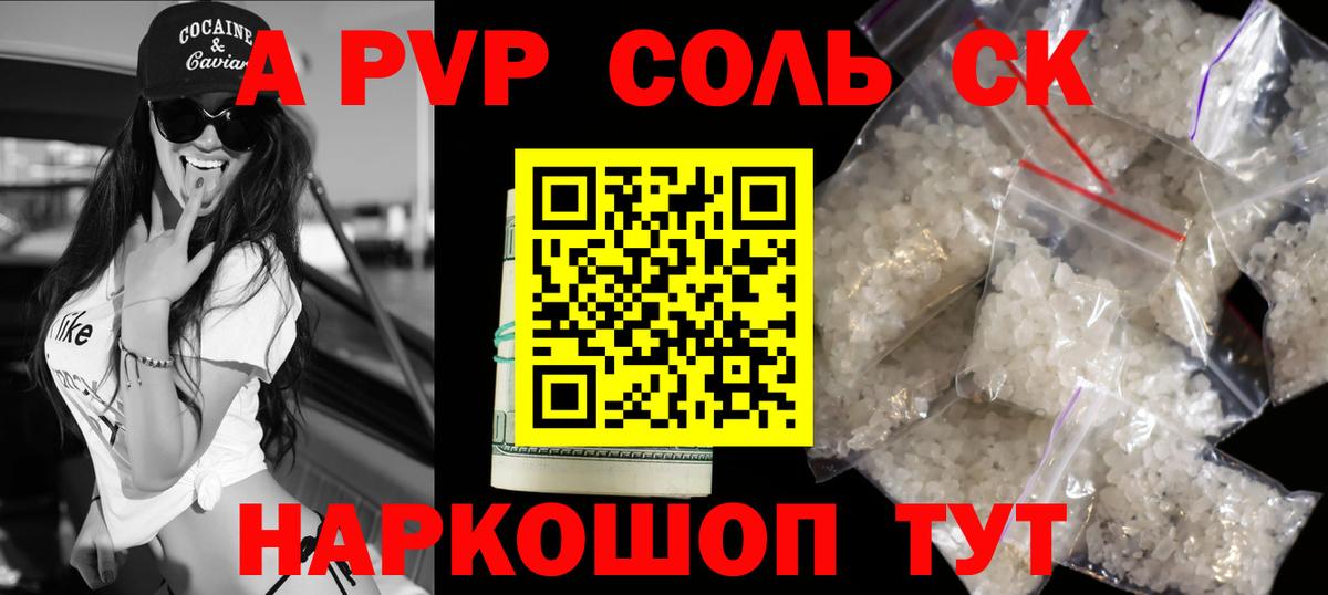 А ПВП VHQ  Махачкала  A-PVP крисы CK  APVP  APVP СК КРИС 