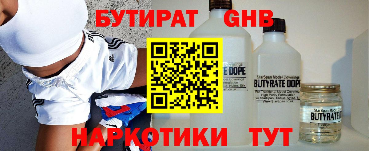 БУТИРАТ бутик  Бутират  Махачкала  Вход с VPN 