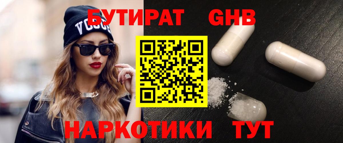 БУТИРАТ BDO 33% Махачкала