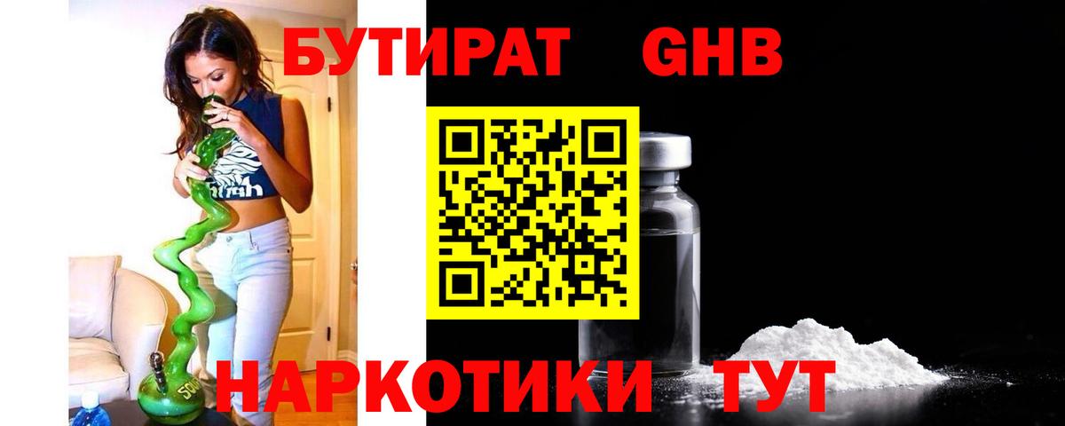 БУТИРАТ BDO Махачкала