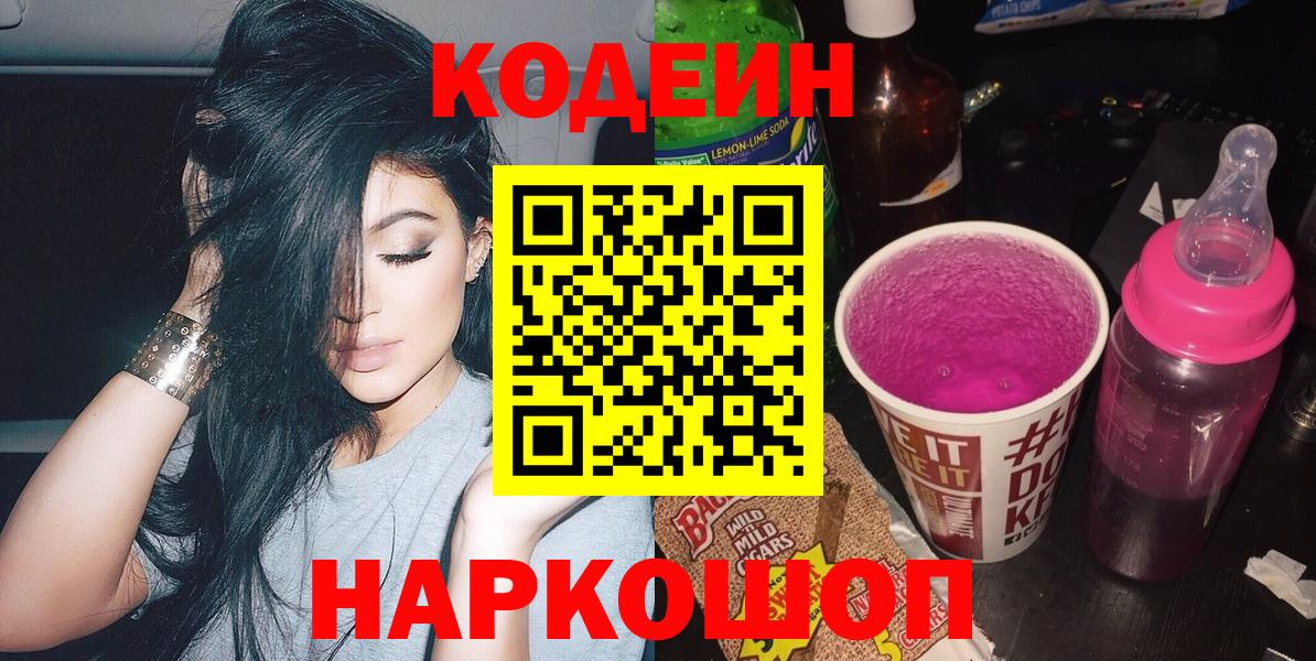 Codein Purple Drank  Кодеин напиток Lean (лин)  Махачкала  Вход с VPN 