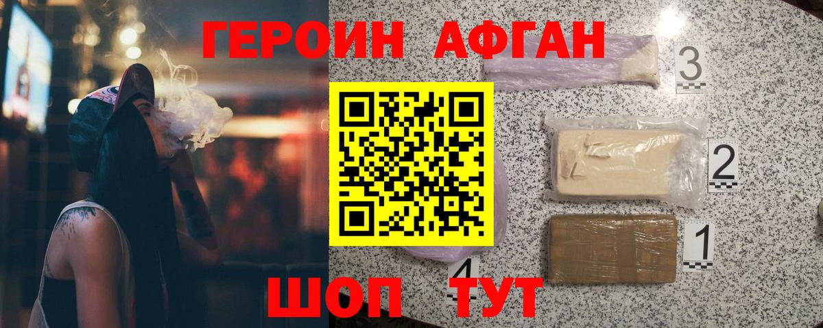 ГЕРОИН хмурый Махачкала