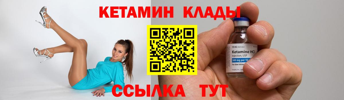 Кетамин VHQ Махачкала