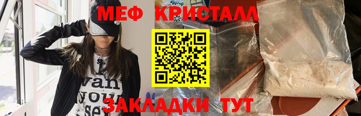 Мефедрон кристаллы Махачкала