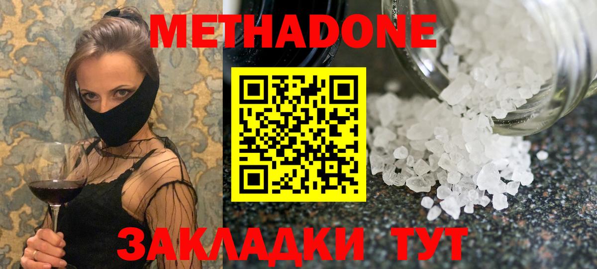МЕТАДОН мёд  Вход с VPN  Махачкала 