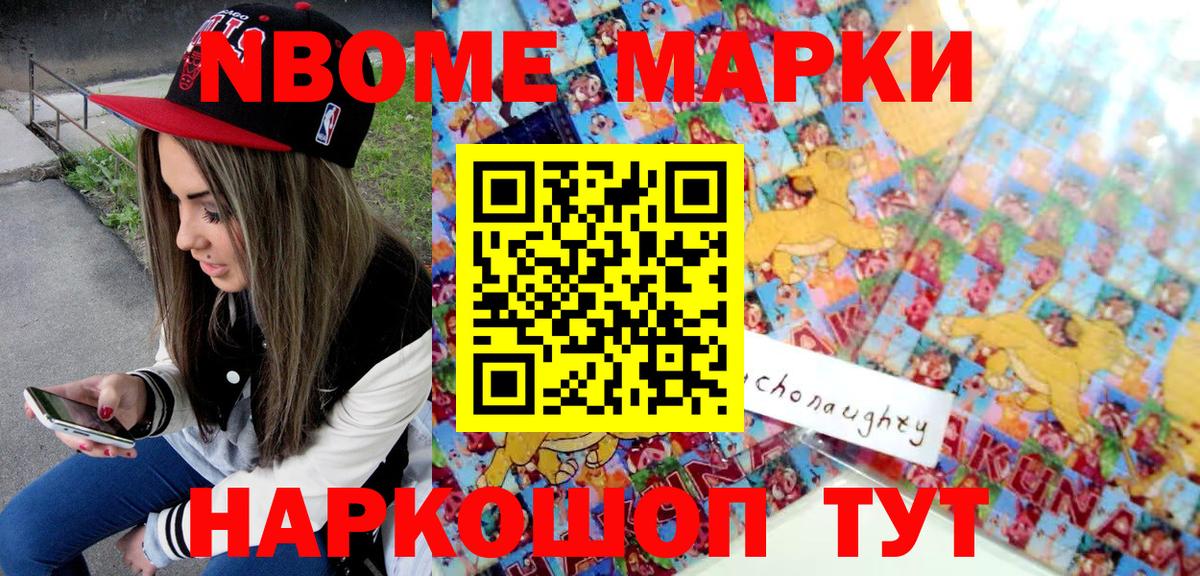 наркотики  Наркотические марки 1,8мг  Марки NBOMe  Вход с VPN  Махачкала 